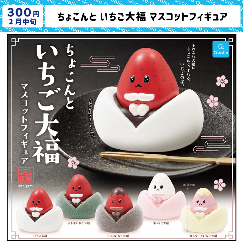 3月预定日本Qualia巧克力和草莓大福摆件 可爱日式甜点玩具扭蛋