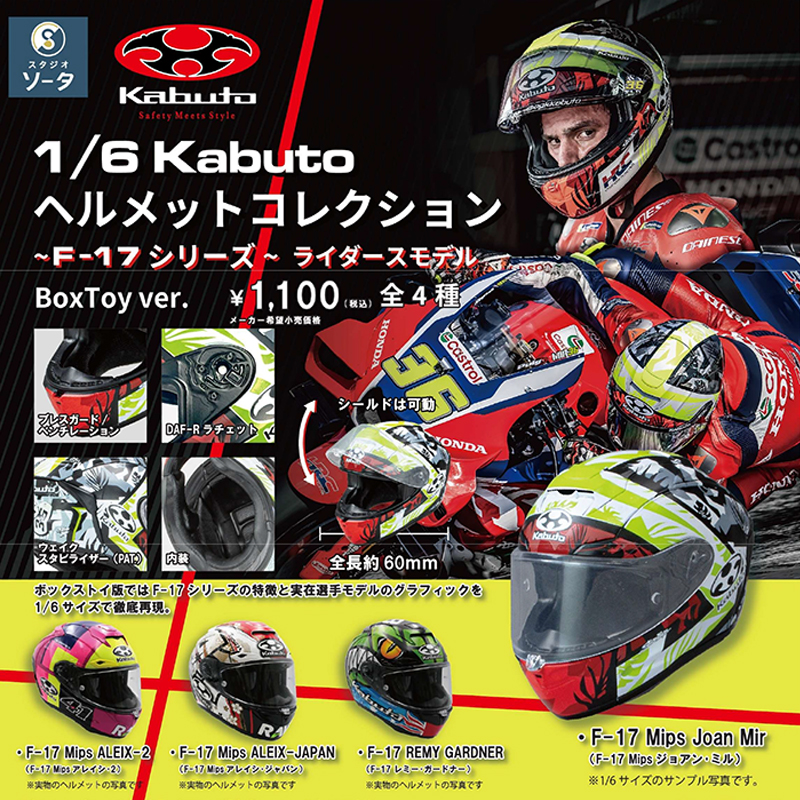 10月预定日本SO-TA摩托车头盔模型1/6仿真手办摆件玩具盒蛋扭蛋
