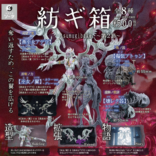 现货正版日本SO-TA纺箱第二节 燕巫女 布顿 可动拼装手办玩具扭蛋