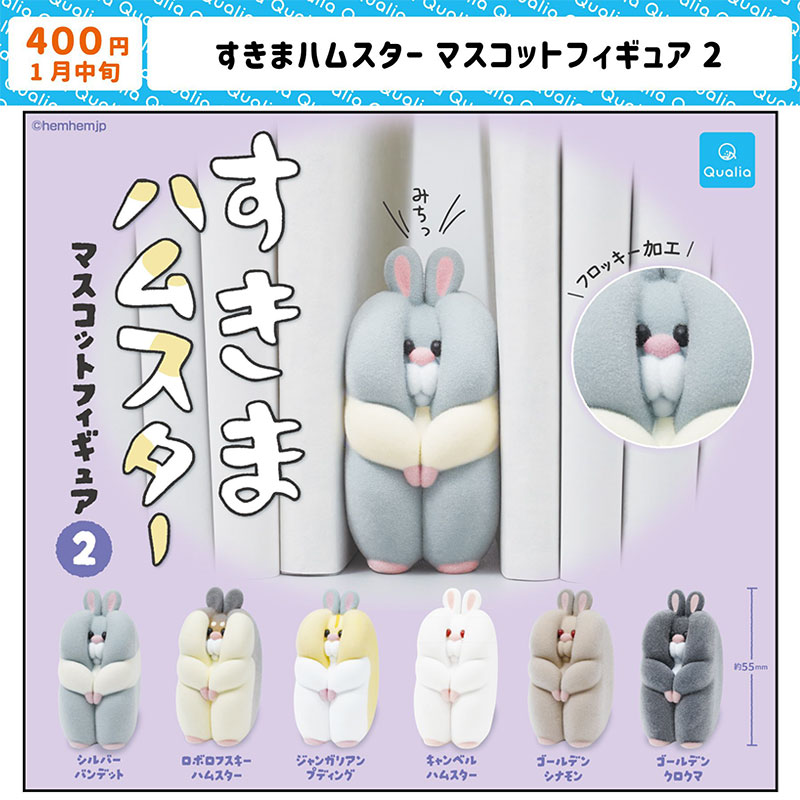 2月预定日本Qualia压扁仓鼠P2可爱植绒小仓鼠桌面摆件玩具扭蛋