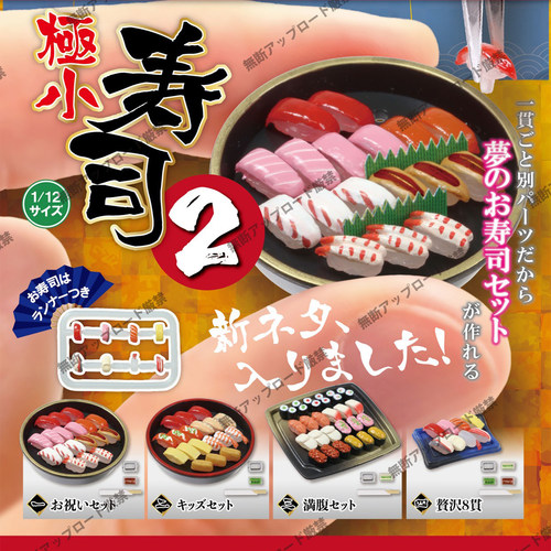 现货日本Tarlin极小寿司P2 微缩日料生鱼片饭团模型 玩具 扭蛋