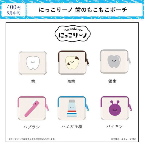 现货 日本Qualia 微笑牙齿化妆包 可爱零钱小包收纳袋子 扭蛋