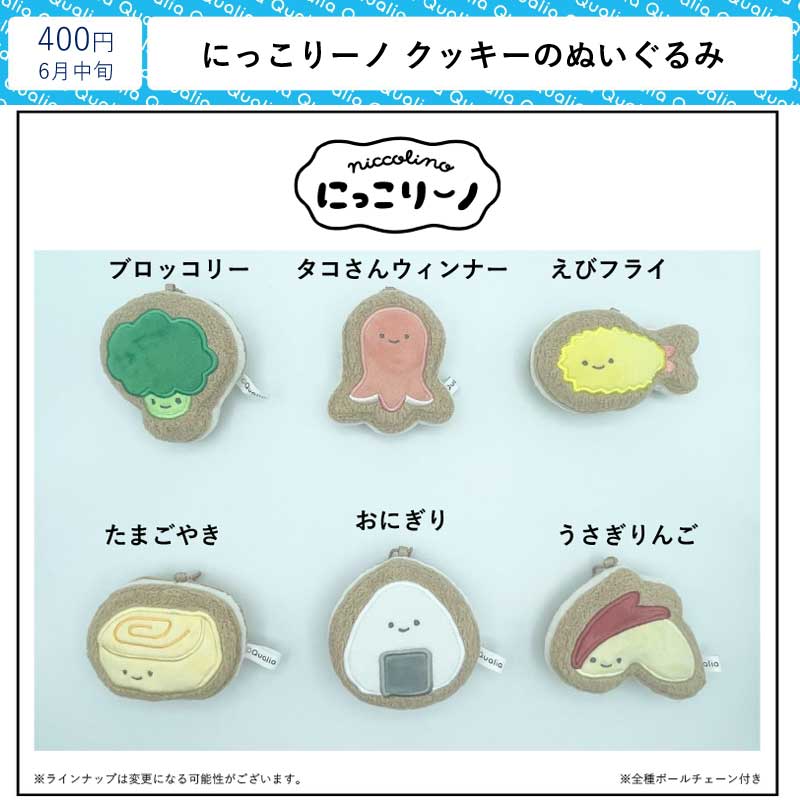 7月预定 日本Qualia 微笑饼干玩偶挂件 可爱毛绒豆豆眼挂饰扭蛋