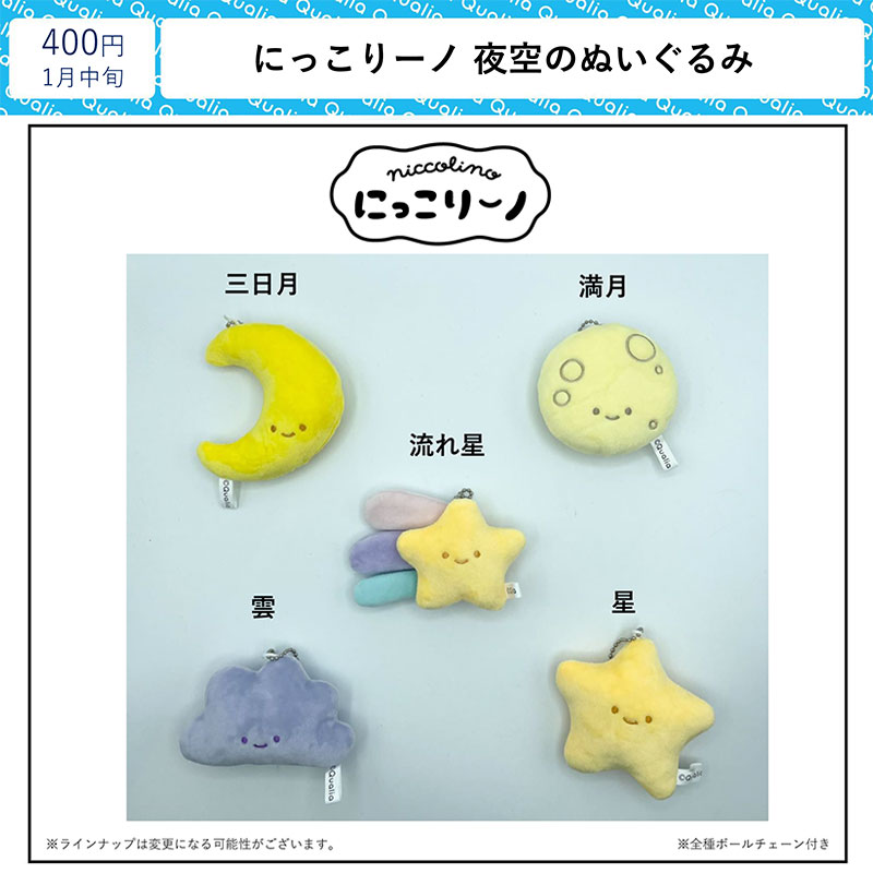 现货日本Qualia 微笑星空玩偶 豆豆眼布偶挂件月亮流星扭蛋