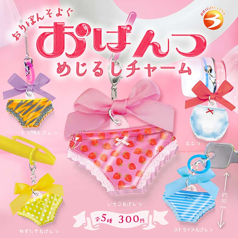 7月预定 日本Brightlink 迷你内裤挂件 可爱亚克力挂饰钥匙链扭蛋