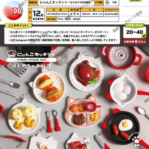 1月预定日本Tarlin猫咪厨房PLUS 微缩食玩过家家迷你玩具摆件扭蛋