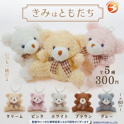 现货日本Brightlink毛线小熊玩偶挂件可爱布偶熊怀旧毛绒挂饰扭蛋