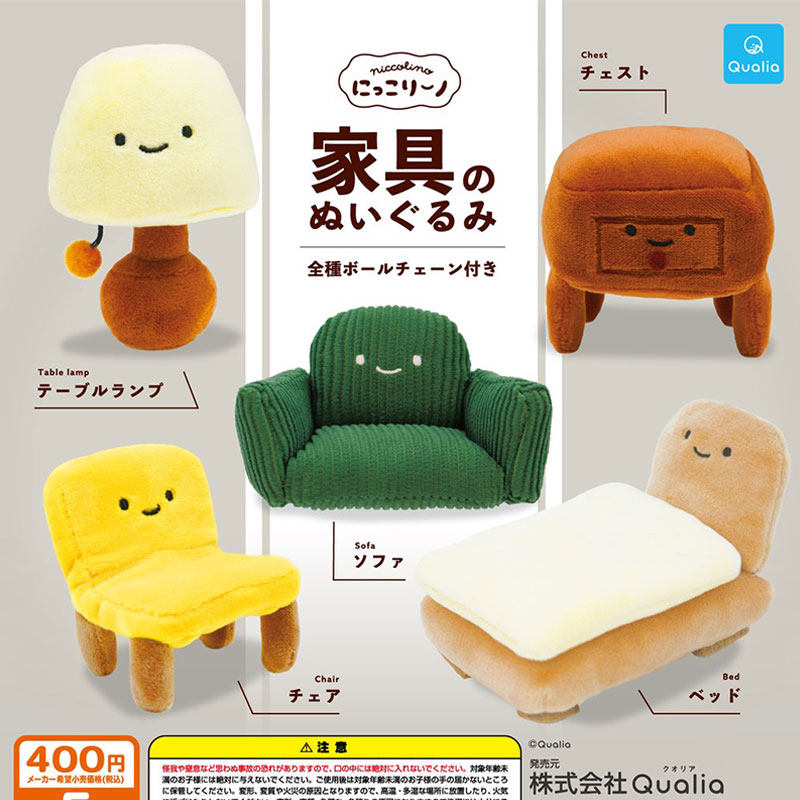 现货日本Qualia 微笑家具玩偶 椅子沙发床吊饰布偶豆豆眼挂件扭蛋,模玩/动漫/周边/娃圈三坑/桌游,盒蛋/扭蛋/联名摆件,淘宝优惠券,粉丝福利购,淘宝优惠卷