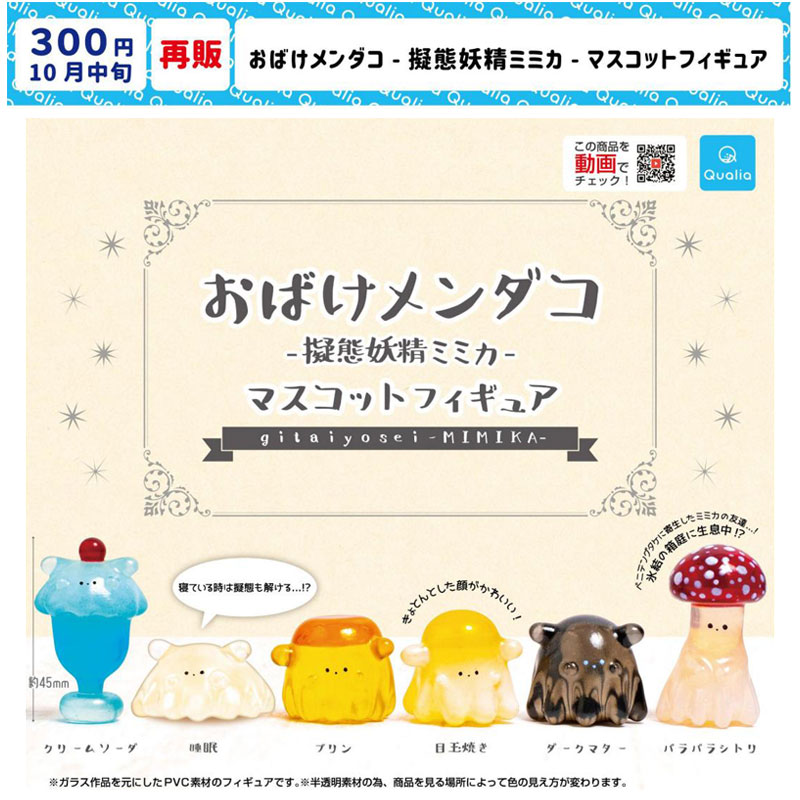 日本正版扭蛋拟态妖精摆件