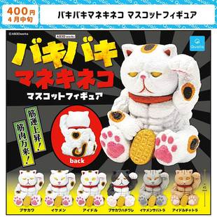 现货 日本Qualia 肌肉招财猫 搞怪猫咪桌面摆件小手办扭蛋