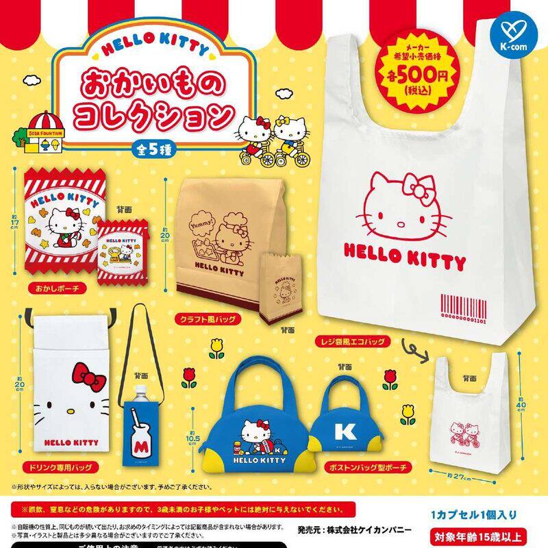 2月正版日本K-com HelloKitty 环保袋购物袋手提包 玩具扭蛋