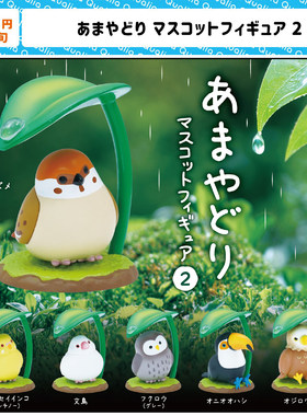 现货日本Qualia躲雨小鸟P2 树叶鹦鹉猫头鹰卡通小摆件玩具扭蛋