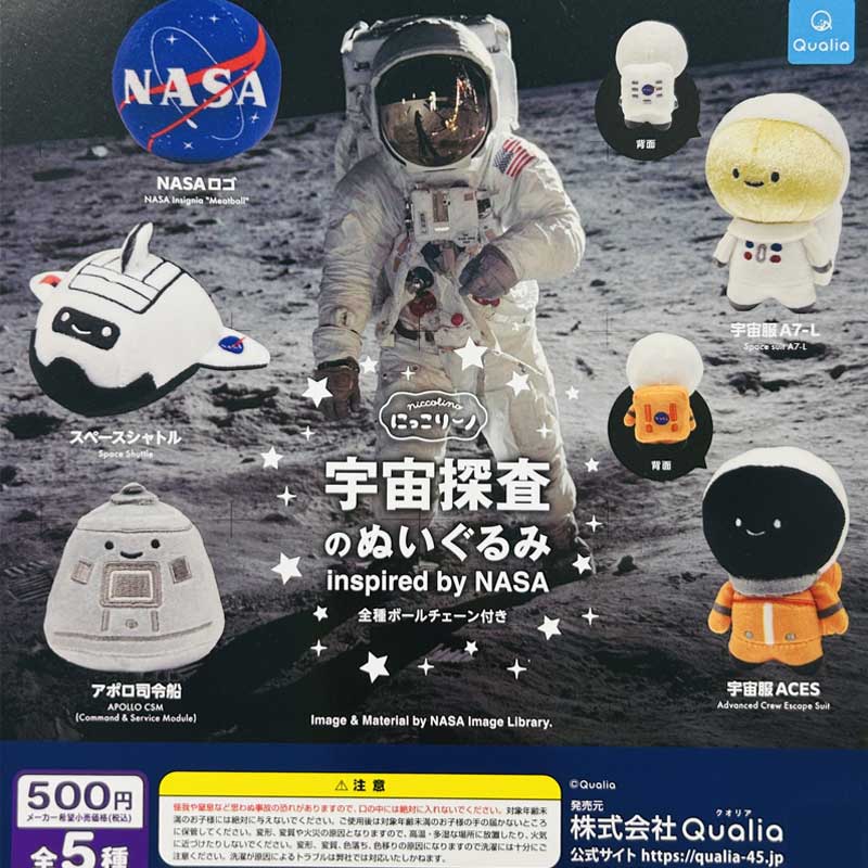 微笑NASA玩偶扭蛋日本Qualia挂件