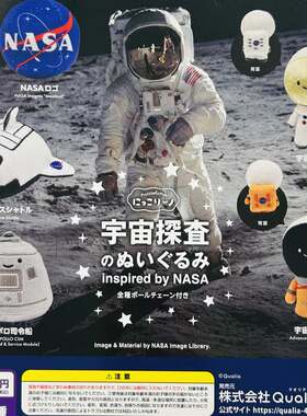 微笑NASA玩偶扭蛋日本Qualia挂件