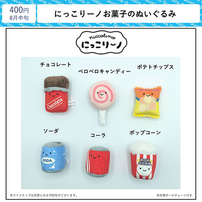 现货日本Qualia 微笑点心玩偶巧克力薯片豆豆眼布偶挂件扭蛋