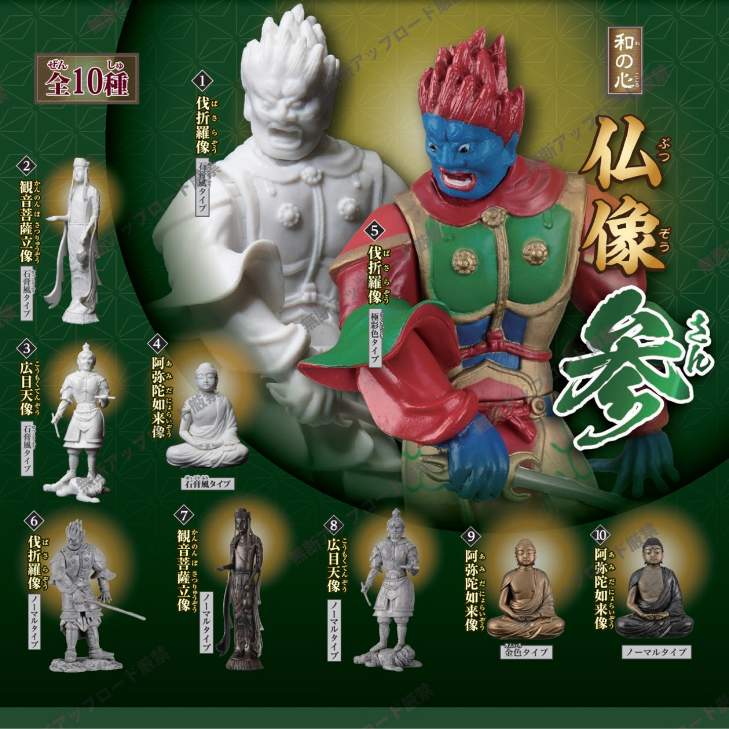 8月预定日本Tarlin 和之心佛像P3 如来佛主收藏摆件 玩具 扭蛋