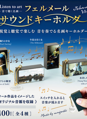 9月预定日本BM听声音的名画 迷你音乐盒挂件 钥匙链经典收藏扭蛋