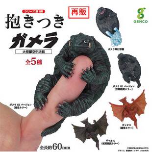 现货日本GENCO 指尖怪兽大怪兽空中决战电影周边小手办扭蛋