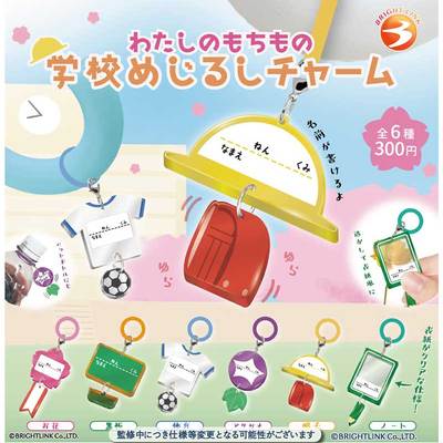 现货 日本Brightlink 学校物品挂件 黑板钥匙链帽子挂饰扭蛋