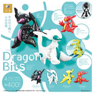 现货日本so-ta 碎片龙 Dragon Bits 拼装可动小手办玩具扭蛋