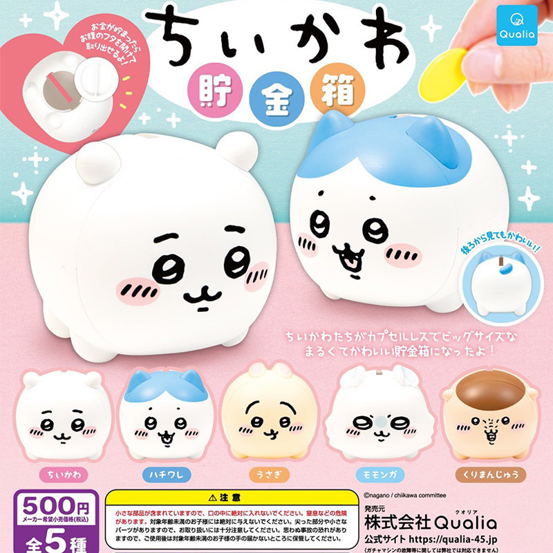 现货正版日本Qualia吉伊卡哇储钱罐chiikawa小摆件周边玩具扭蛋,模玩/动漫/周边/娃圈三坑/桌游,盒蛋/扭蛋/联名摆件,淘宝优惠券,粉丝福利购,淘宝优惠卷