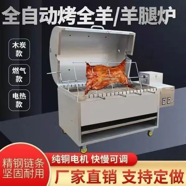 烤全羊专用德国进口电机烤羊排专用炉商用铁架子家用烤羊腿全自动