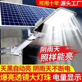 太阳能路灯家用用户庭院庭院灯大功率led户外农村防水照明灯