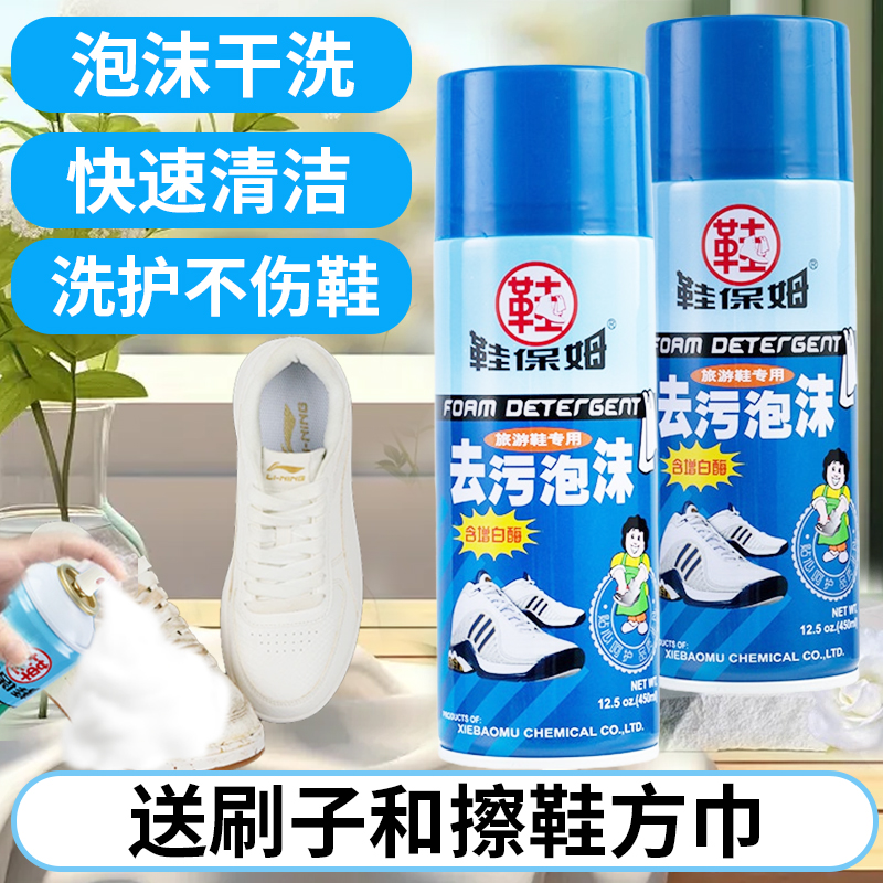 小白鞋清洗剂去污泡沫洗鞋神器