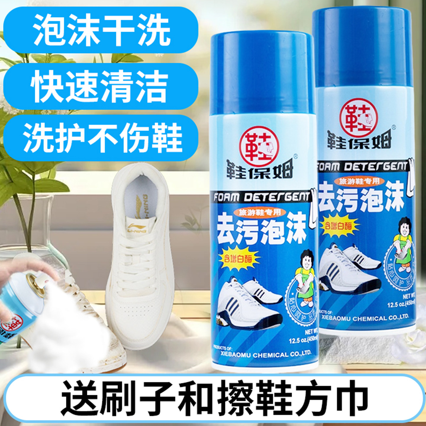 鞋保姆小白鞋清洁剂泡沫清洗剂洗鞋神器去污增白干洗专用擦刷鞋子