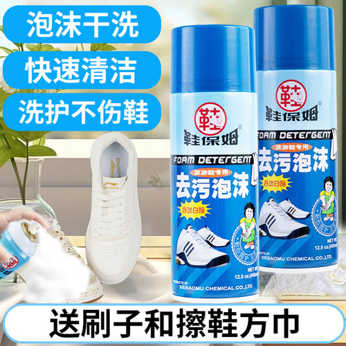 小白鞋清洗剂去污泡沫洗鞋神器