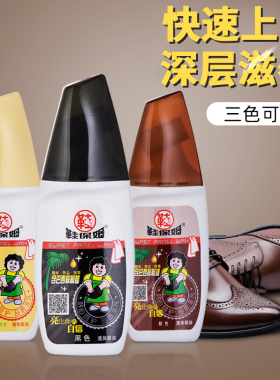 鞋保姆鞋油黑色皮鞋保养油无色通用高级真皮液体鞋油擦鞋神器棕色