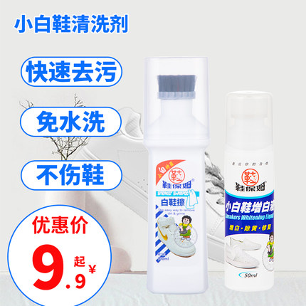 鞋保姆小白鞋清洗剂洗鞋神器去污去黄增白刷鞋清洁球鞋擦鞋泡沫