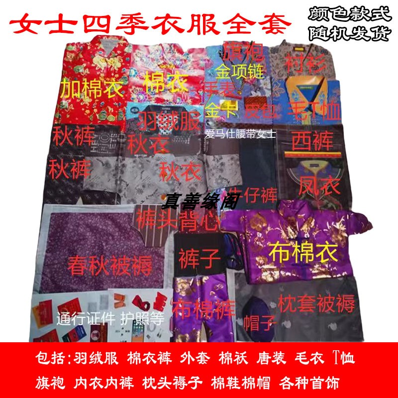 女士冥衣四季服饰全套寒衣棉衣纸衣十月一送寒一清明节周年冥用品