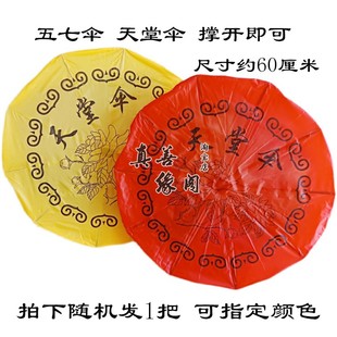 忌祀天堂伞五七伞金桥银桥纸活忌祀用品全套清明五七三七周年冥用