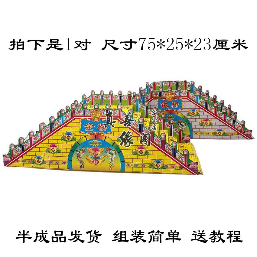 金桥银桥半成品五期桥渡苦海纸图片