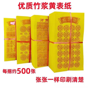 竹浆纸路路通万贯大金钱摇钱树黄表纸直销表文黄纸罗汉表工厂直发