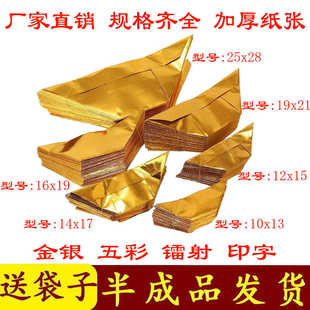 金元宝半成品银元宝手工折纸金纸批发锡箔纸加厚切角半成品元宝