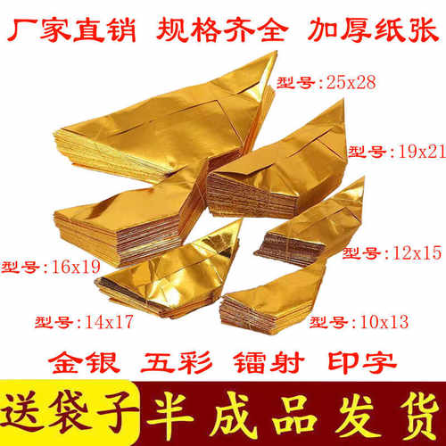 批发切角加厚半成品金元宝