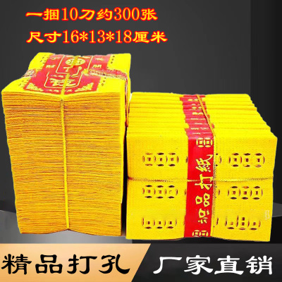 精品打孔纸白纸黑纸老纸传统铜钱纸打眼纸金边打孔纸大捆黄纸打眼