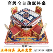 纸活豪华麻将桌自动麻将机立体仿真清明五七周年十月一七月半用品