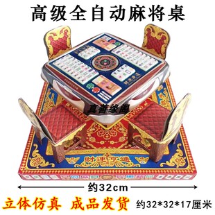 纸活豪华麻将桌自动麻将机立体仿真清明五七周年十月一七月半用品