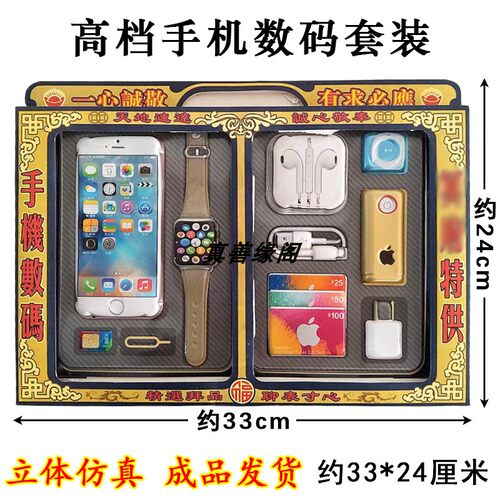 忌祀用品塑料纸活仿真手机数码套装阴间生活用品黄纸金元宝冥用品