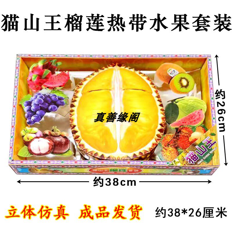 成品纸活榴莲水果全套楼房车子手机忌祀用品金条元宝黄表纸冥用品