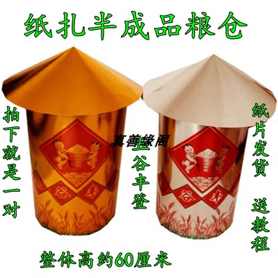 纸活金银粮仓五谷丰登米山面山金山银山三七五七百天周年清明用品