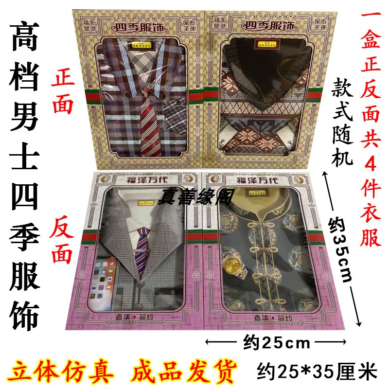 忌祀衣服男四季衣西服唐装寒衣单衣男纸衣服立体仿真清明节冥用品