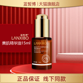 美肌精华油15ml LANXIBO蓝皙博 三代新包装 新品
