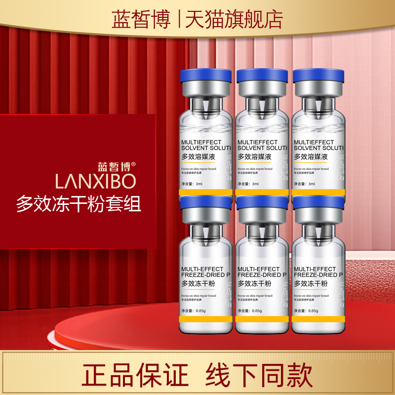 【新品】蓝皙博多效冻干粉套组
