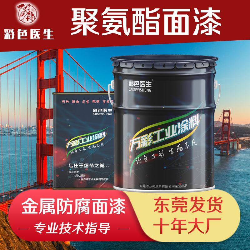 聚氨酯面漆工业金属防腐防锈漆耐油耐酸碱防水外墙户外栏杆翻新漆