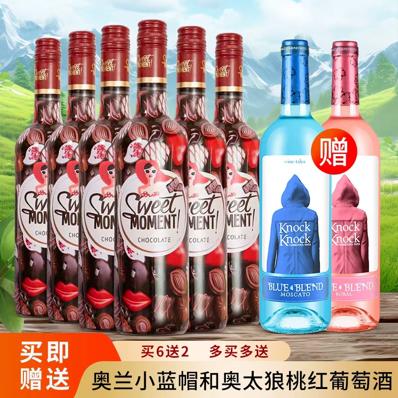 甜蜜时光半甜葡萄酒750ml甜型晚安女士热红酒法国原瓶进口微醺