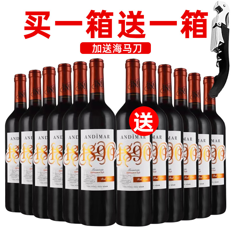 爱之湾远山红葡萄酒1890半干型红酒西班牙百年酒庄JGC750ml*6整箱